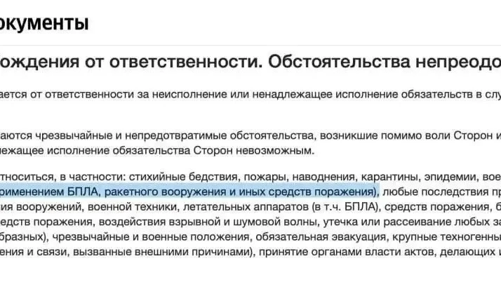 ⚡️ «Яндекс» внёс атаки БПЛА в перечень форс-мажора