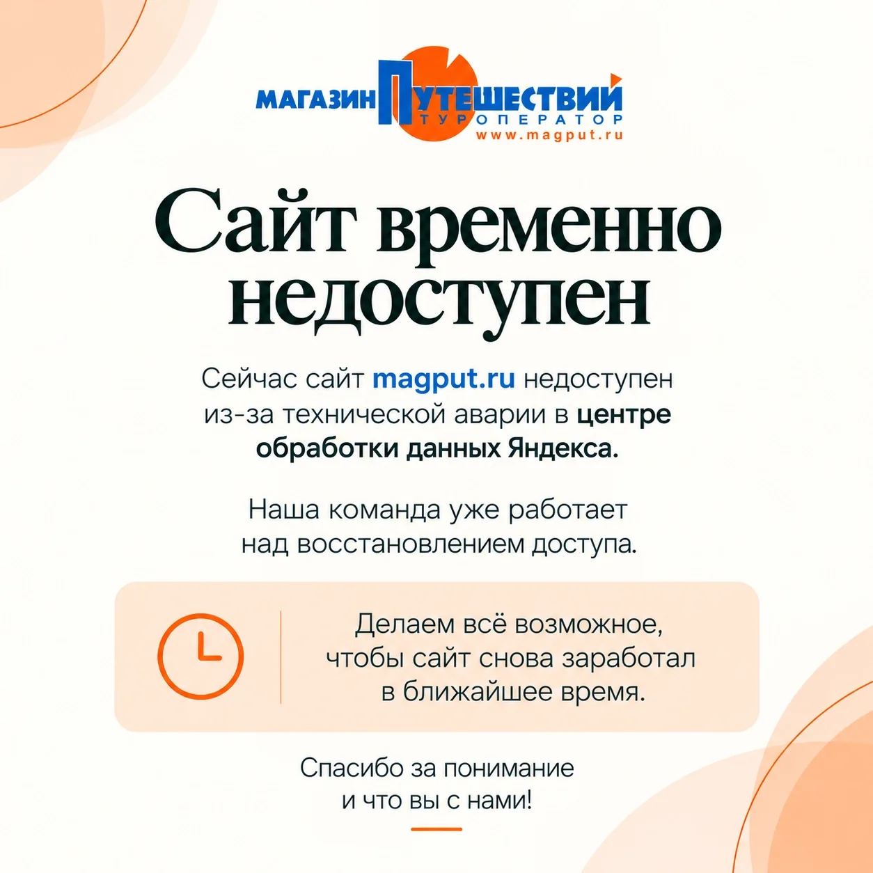 Уважаемые путешественники!
