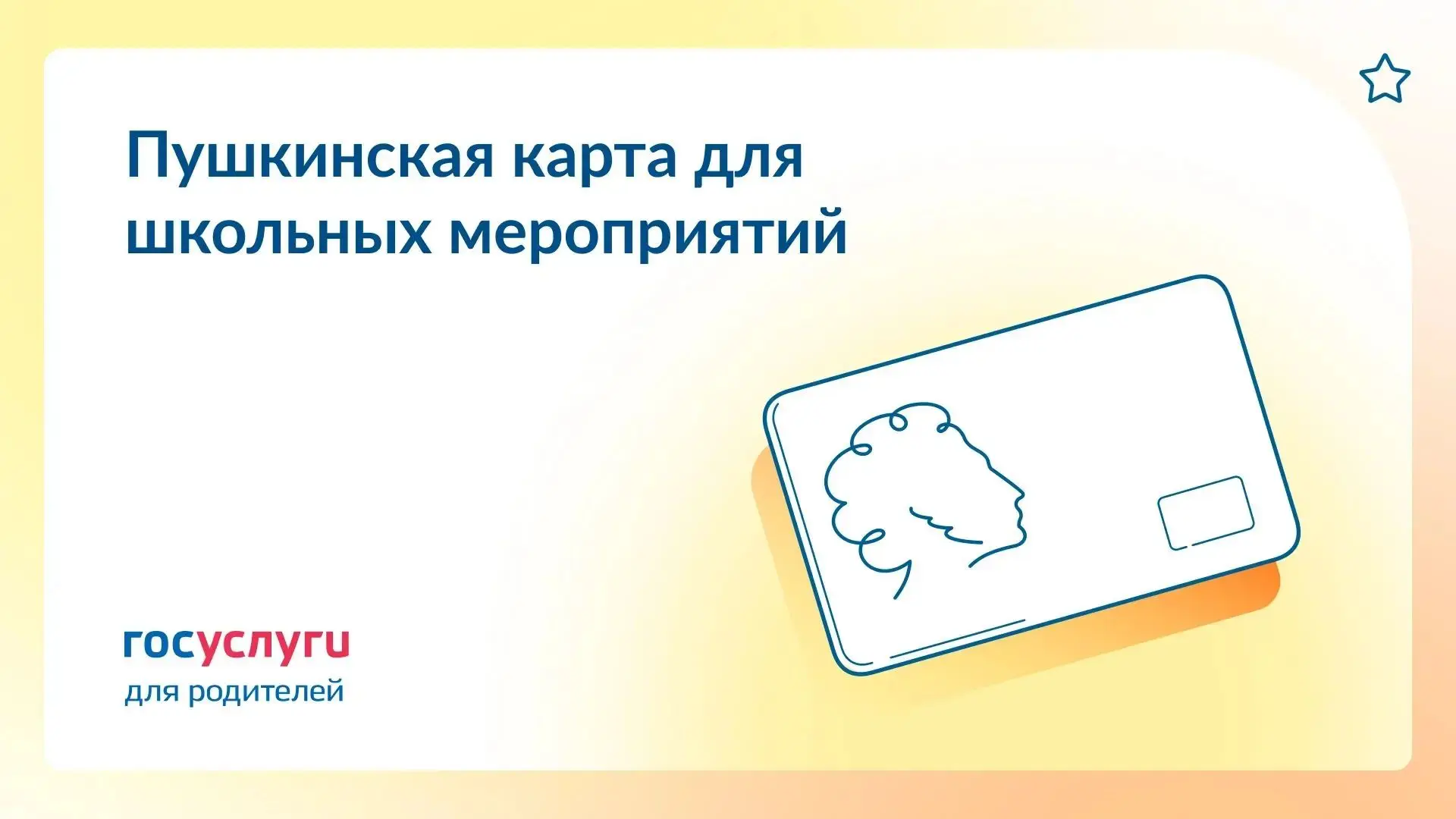 🖼 Как использовать Пушкинскую карту для школьных мероприятий