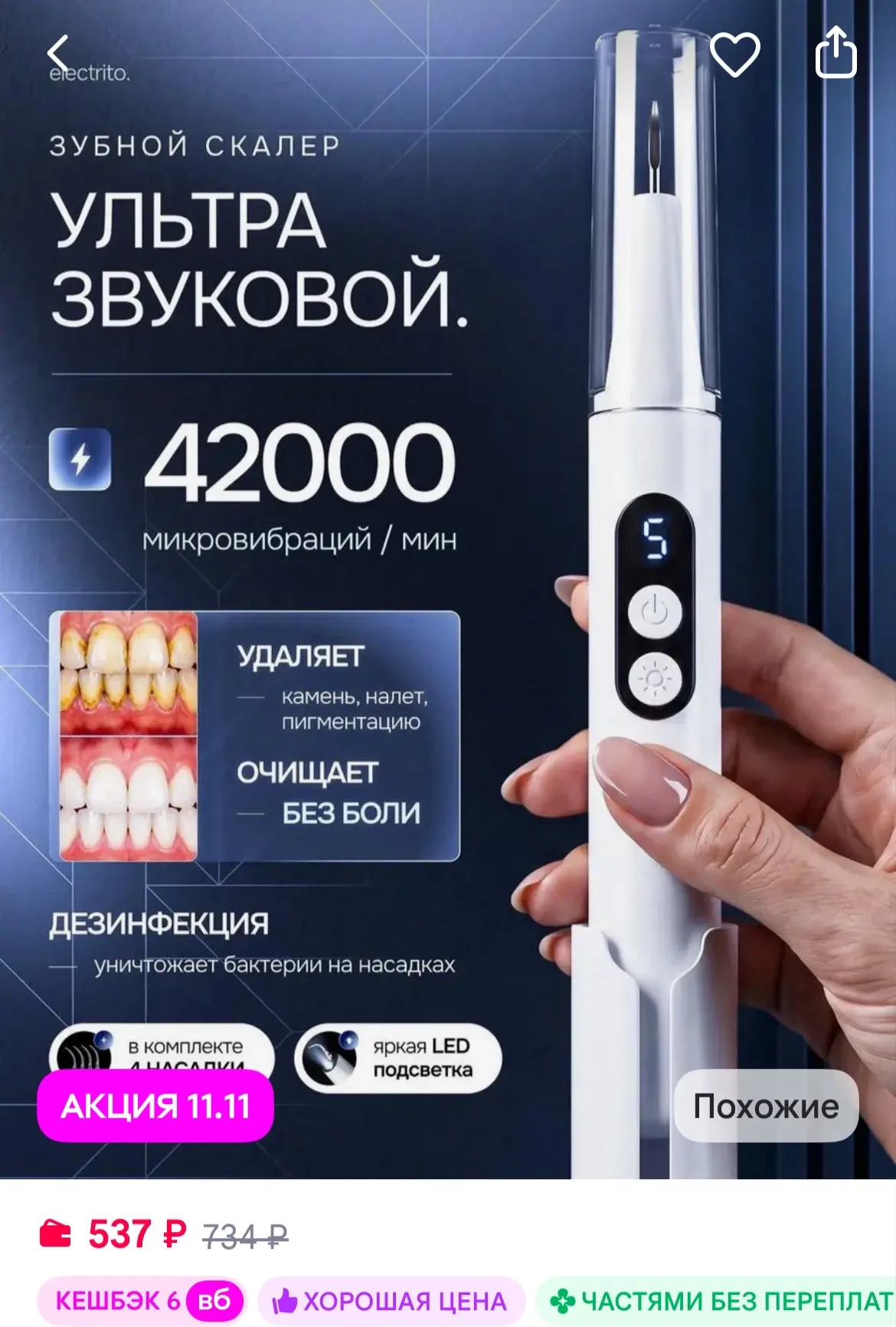 Electrito Скалер ультразвуковой для чистки зубов