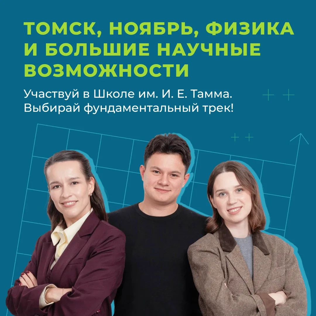 📚 Открыта регистрация на II зимнюю Всероссийскую студенческую физико-математическую ко...