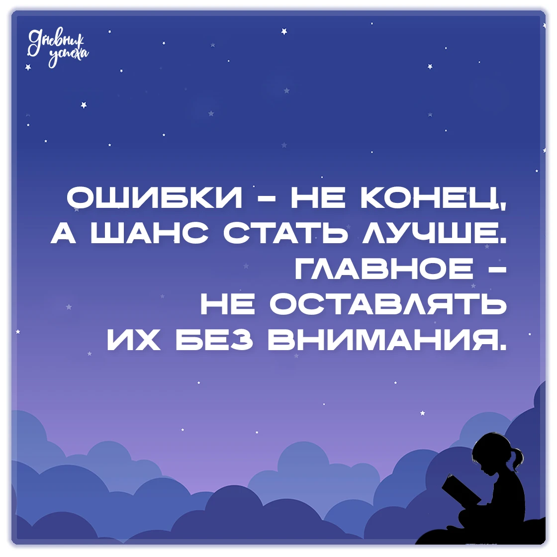 Дневник успеха 📘 подписаться