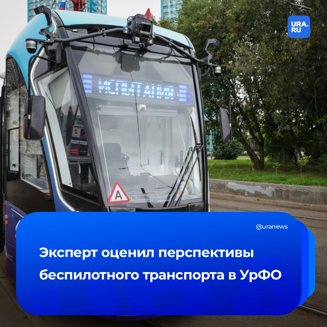 Беспилотные автобусы могут появиться на Урале через пять лет