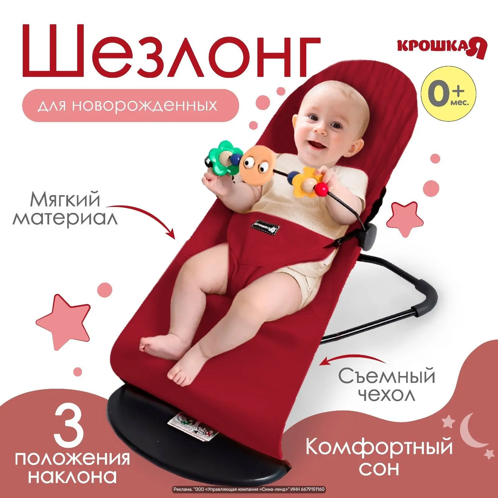 Шезлонг детский — кресло-качалка с игрушками для новорождённых "Крошка Я", цвет бордовы...