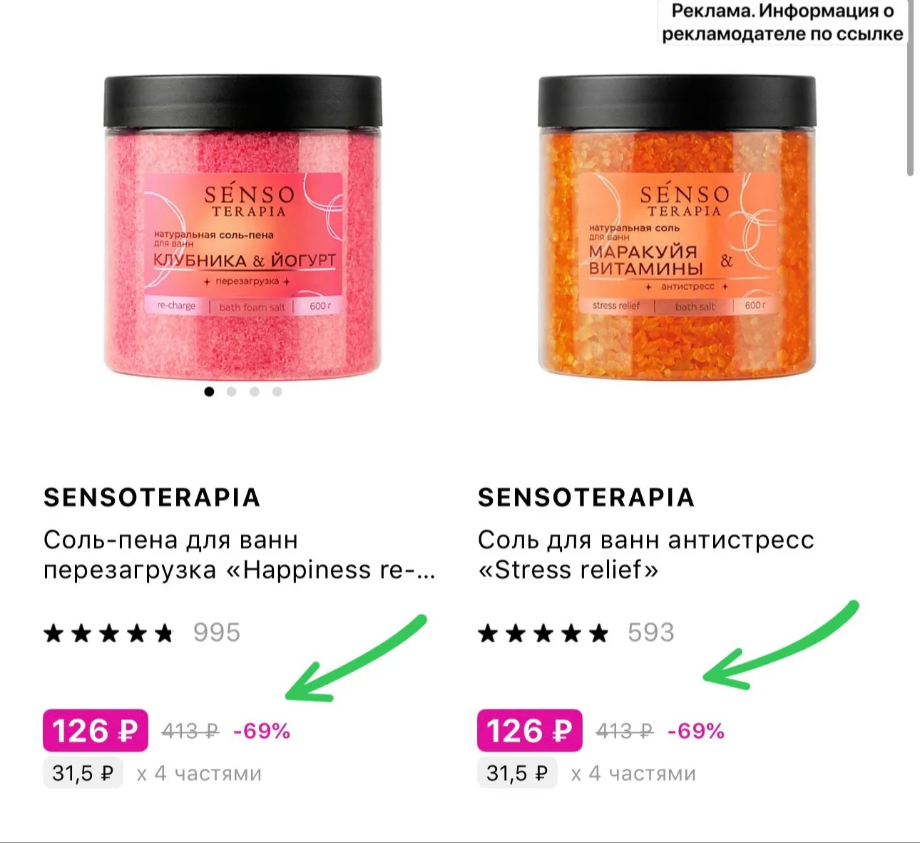 🚨 Разбираем соль для ванн SENSOTERAPIA 😱 Большой объем 🔥