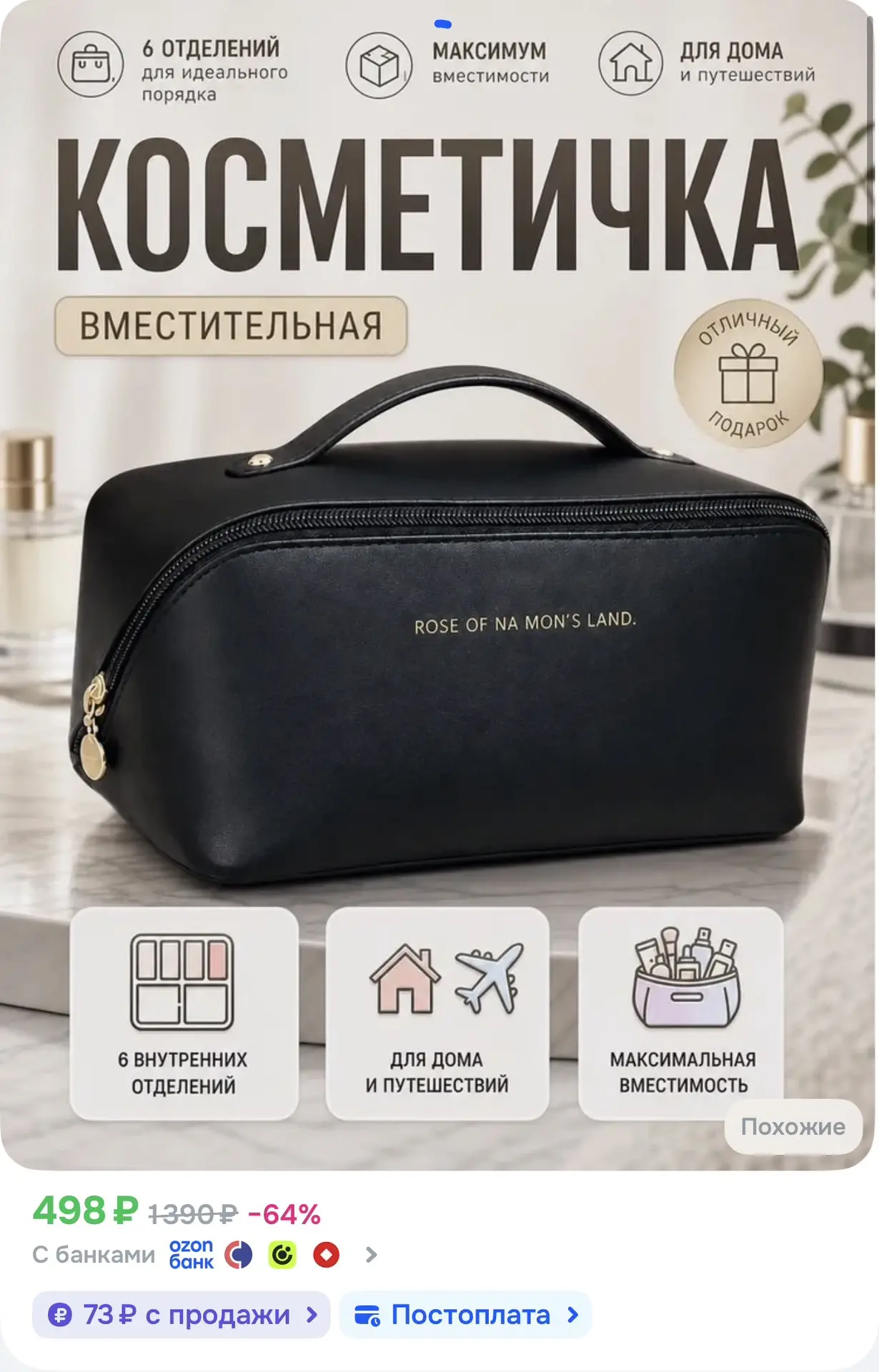 Косметичка вместительная