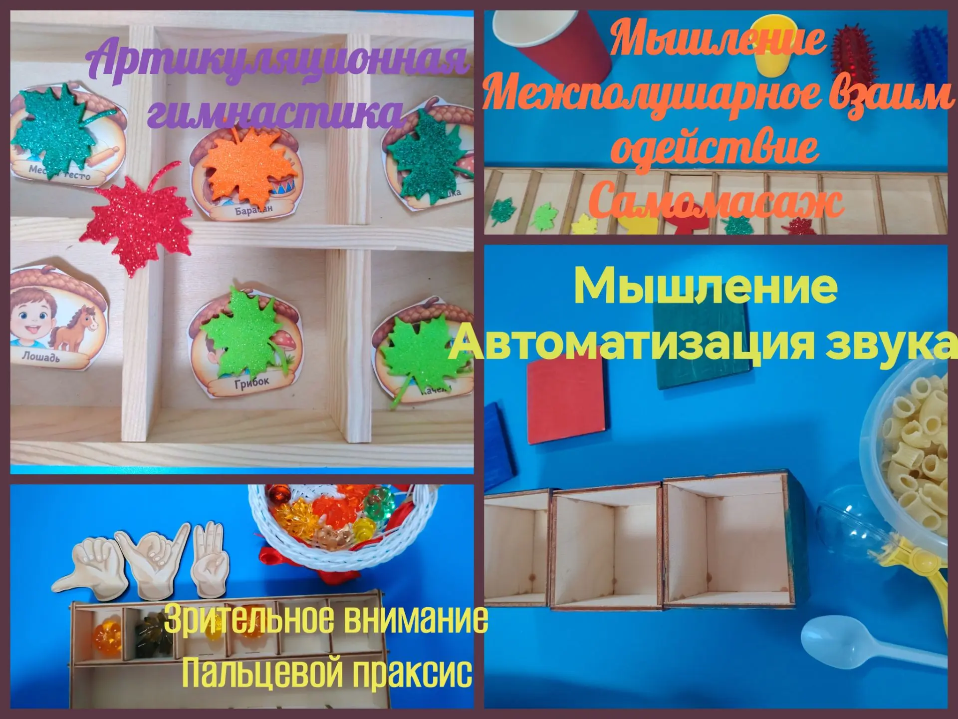 Логопедические занятия сегодня