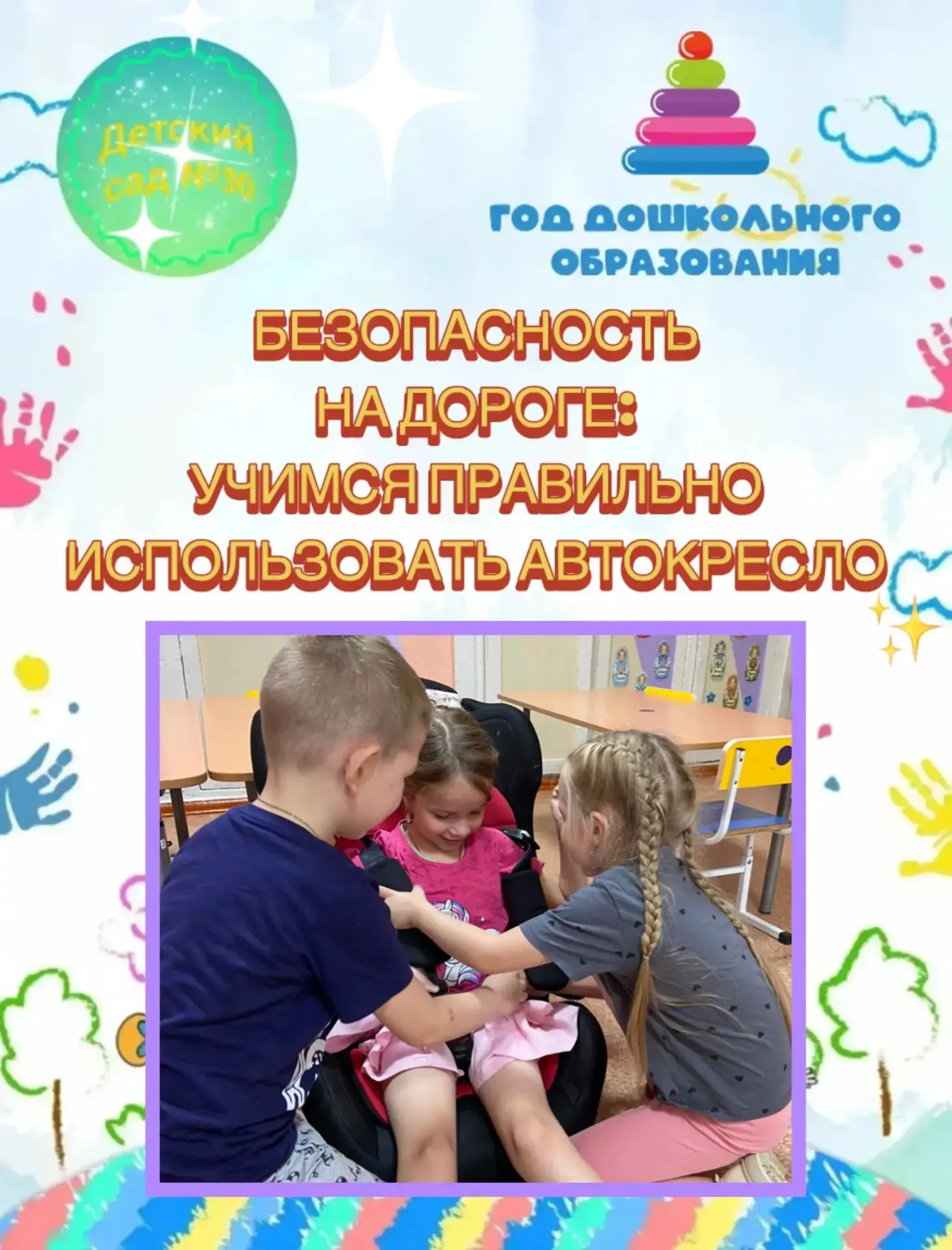#Группа_Пчелки_Детский_сад_30