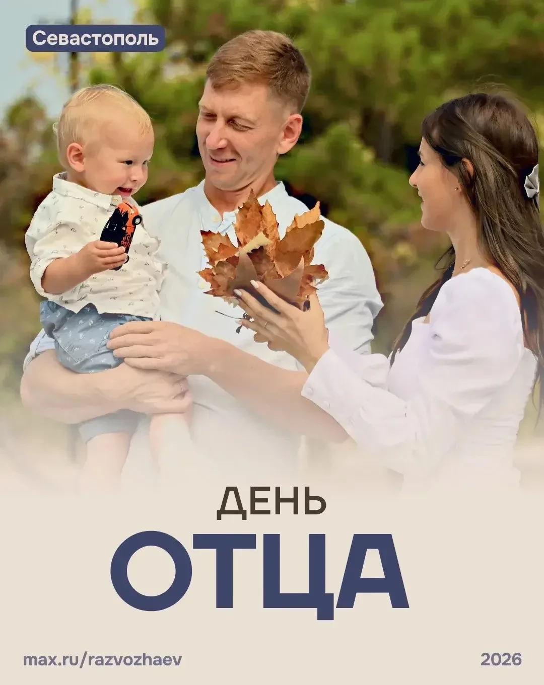 🎭 Сходим на мероприятия ко Дню отца