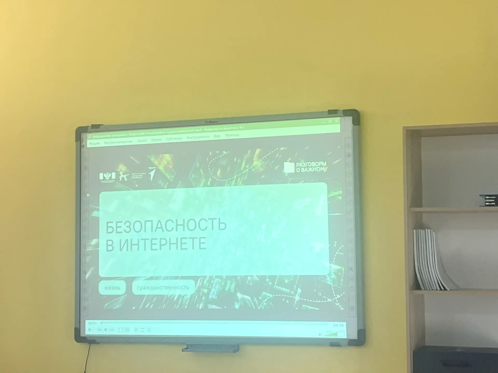 Разговор о важном»: говорили про безопасность в интернете!