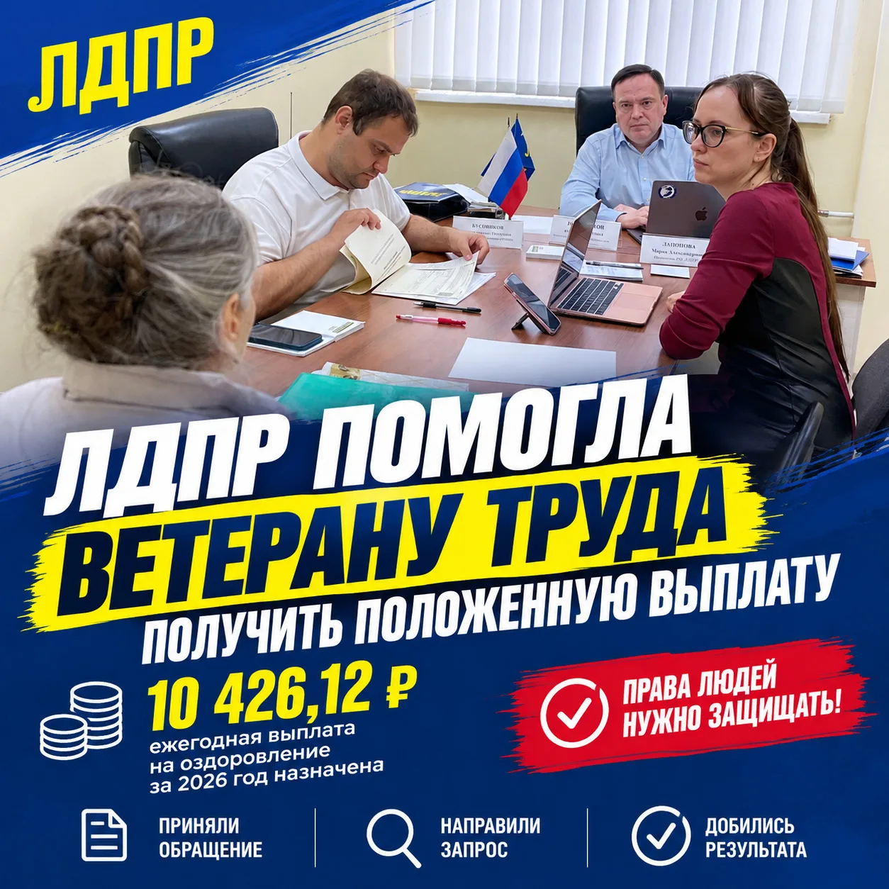 ЛДПР помогла ветерану труда получить положенную выплату