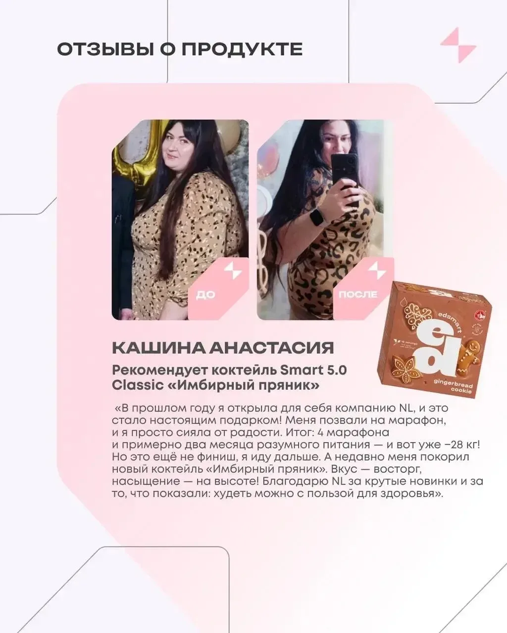 💬отзывы на продукты, которые представлены в кейсах