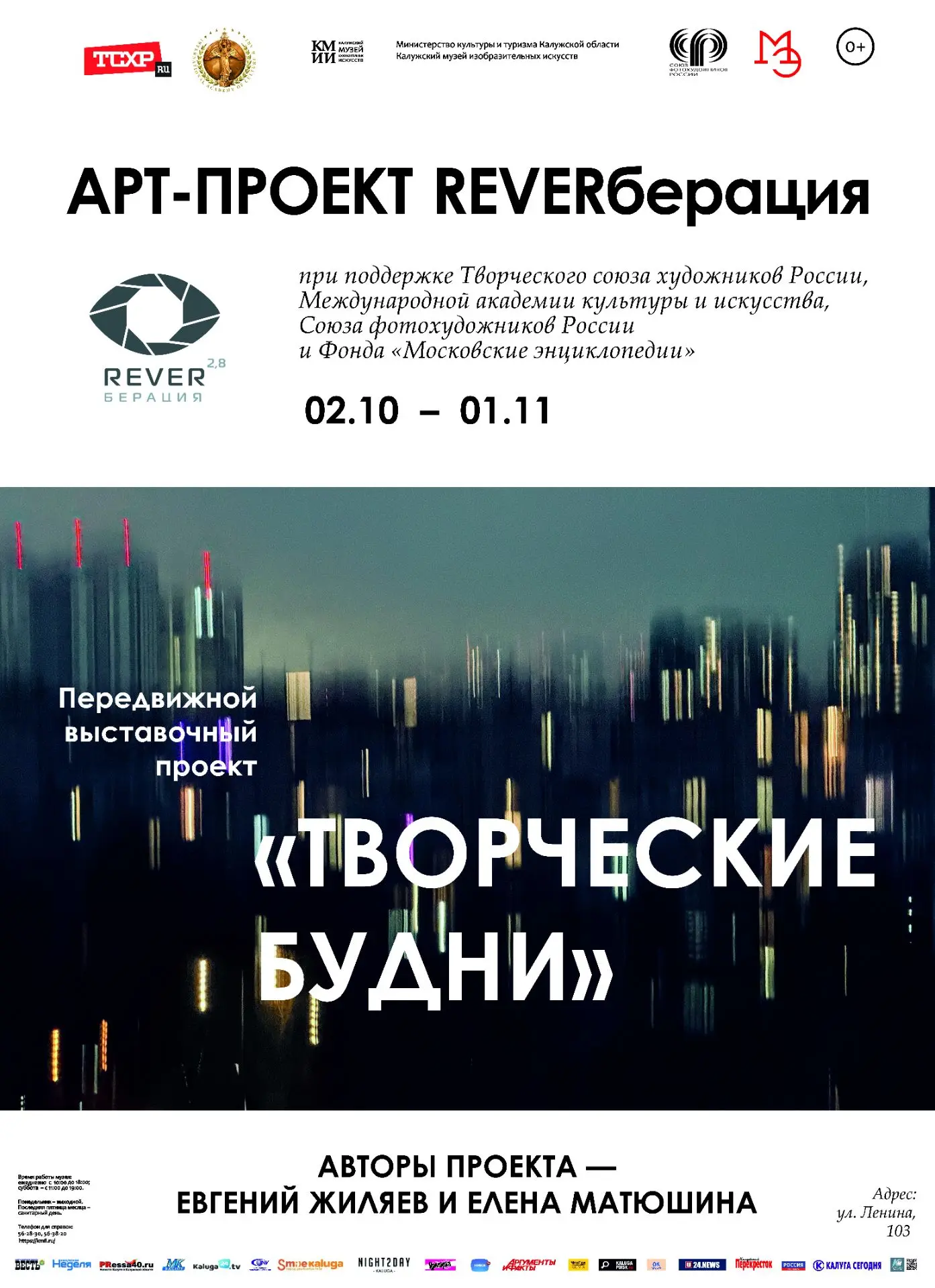 🔥2 октября в 16:00, в Калужском музее изобразительных искусств откроется Передвижной в...
