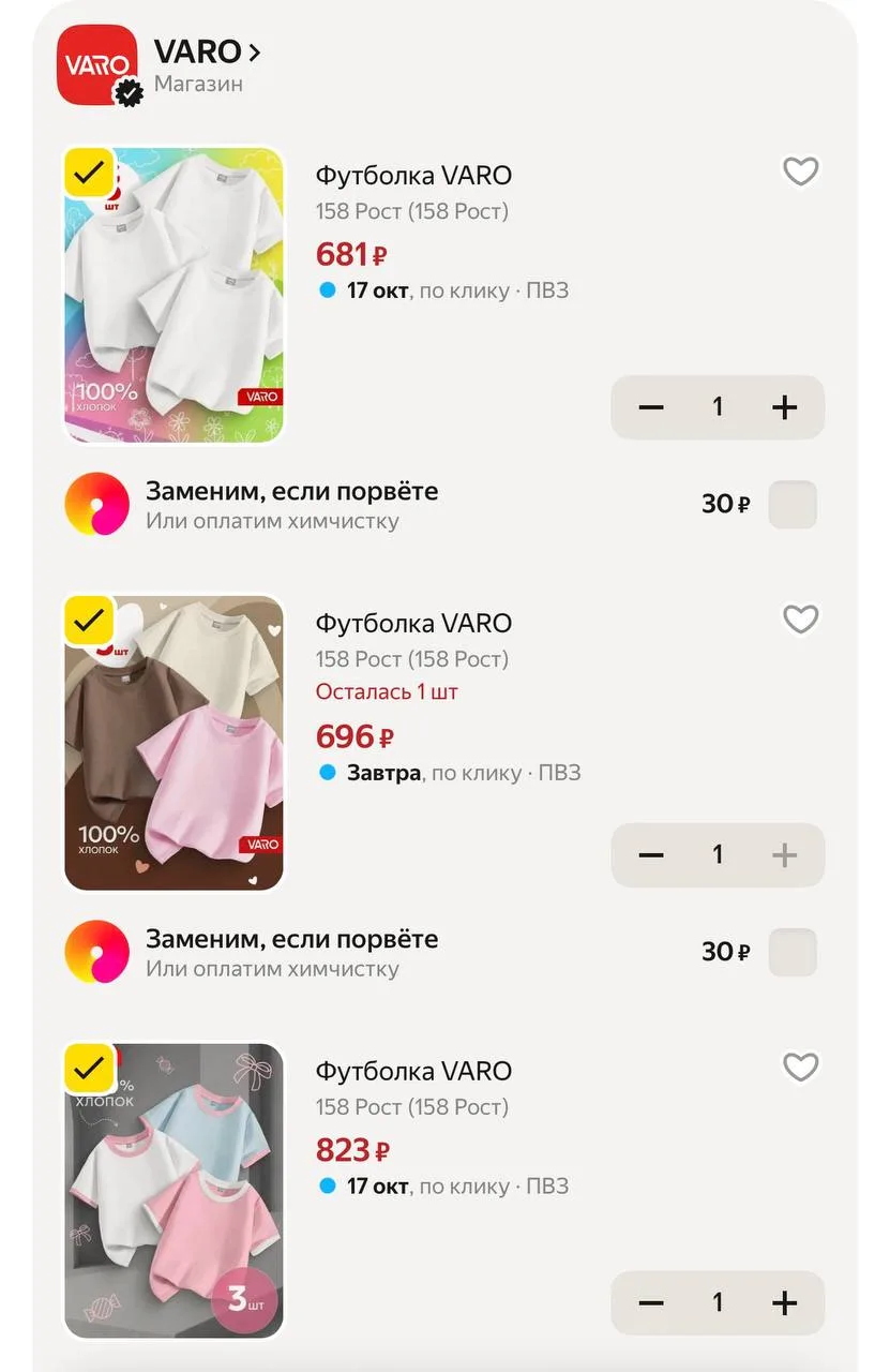 С промокодом CLOTH20C (есть не у всех)