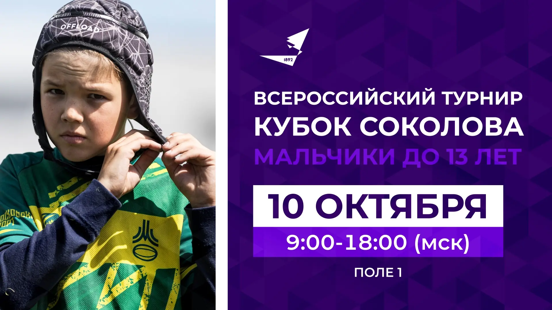 Кубок Соколова. Первый день. Поле 1