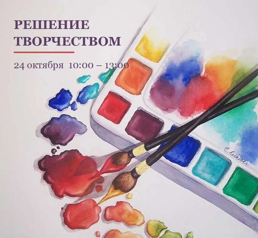 Решение Творчеством - так я назвала мою группу 24 октября.