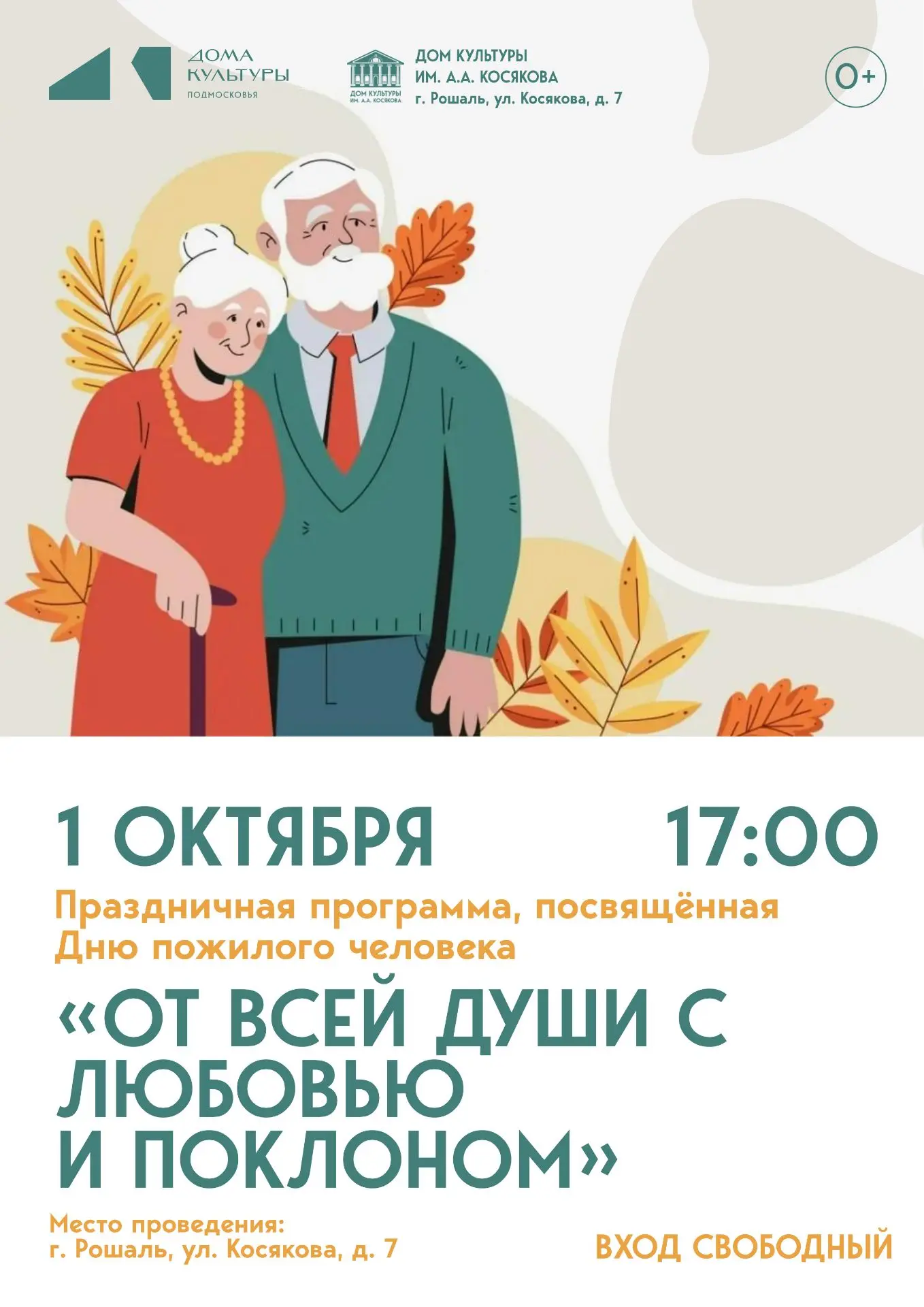 Дорогие друзья! Дом культуры им. А.А. Косякова приглашает на праздничную программу, пос...