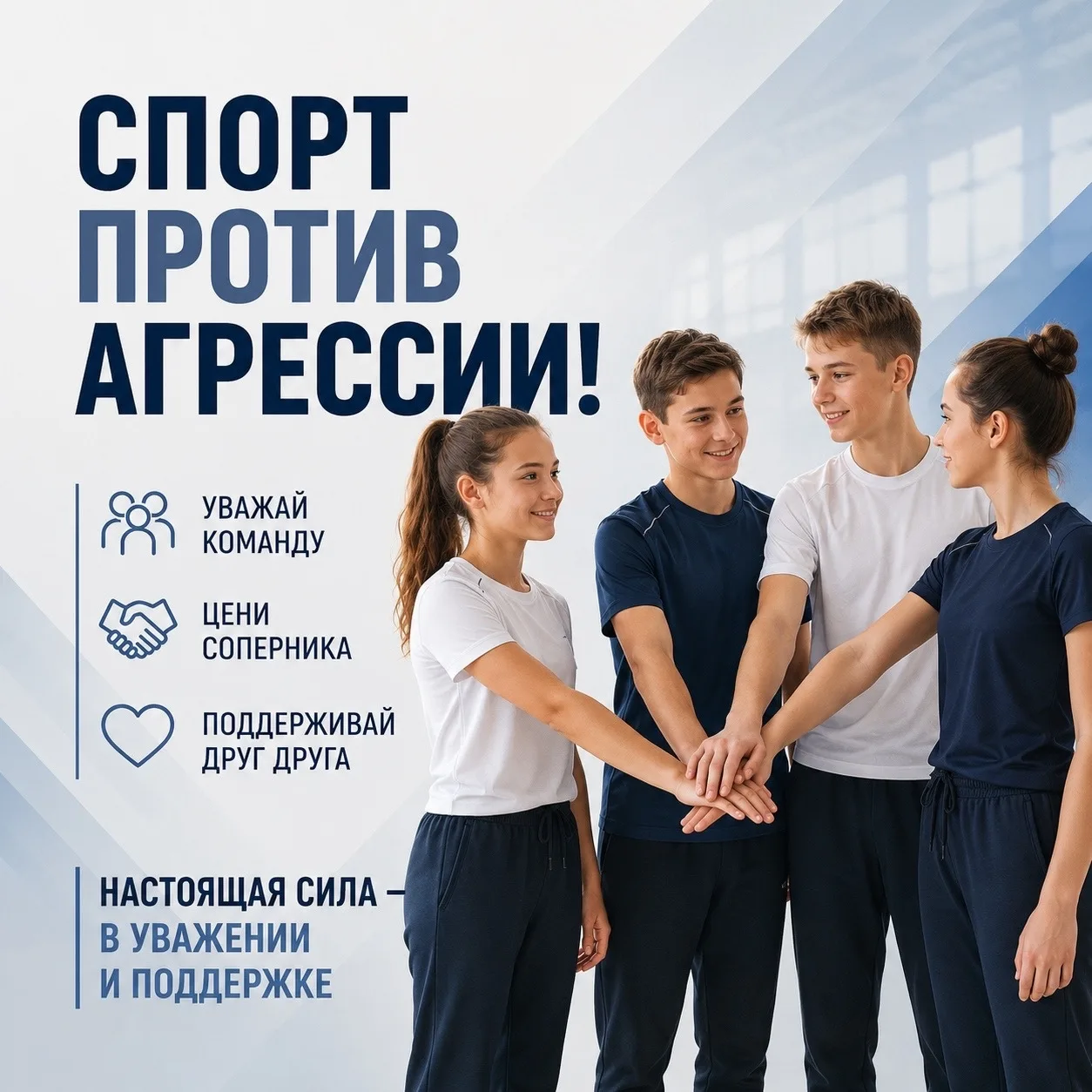 Спортивная школа - это не только место для тренировок, достижений и побед. Это простран...
