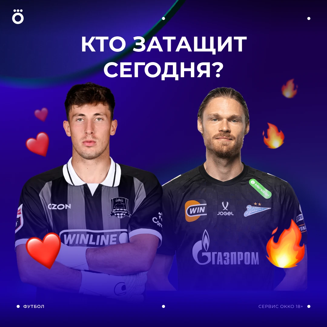 Кто из вратарей затащит сегодня? 🧤