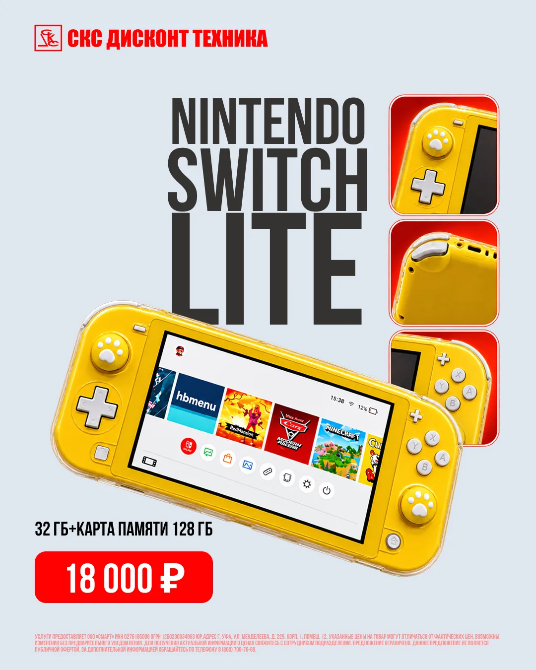 Nintendo Switch от 18 000 ₽!