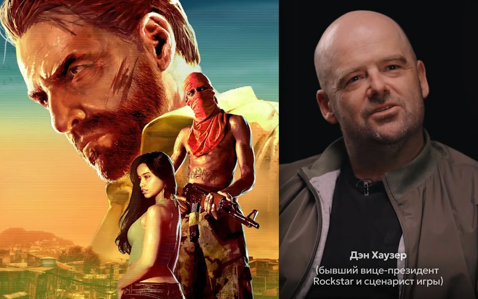💬 Дэн Хаузер, бывший вице‑президент Rockstar и сценарист Max Payne 3, назвал игру «неу...