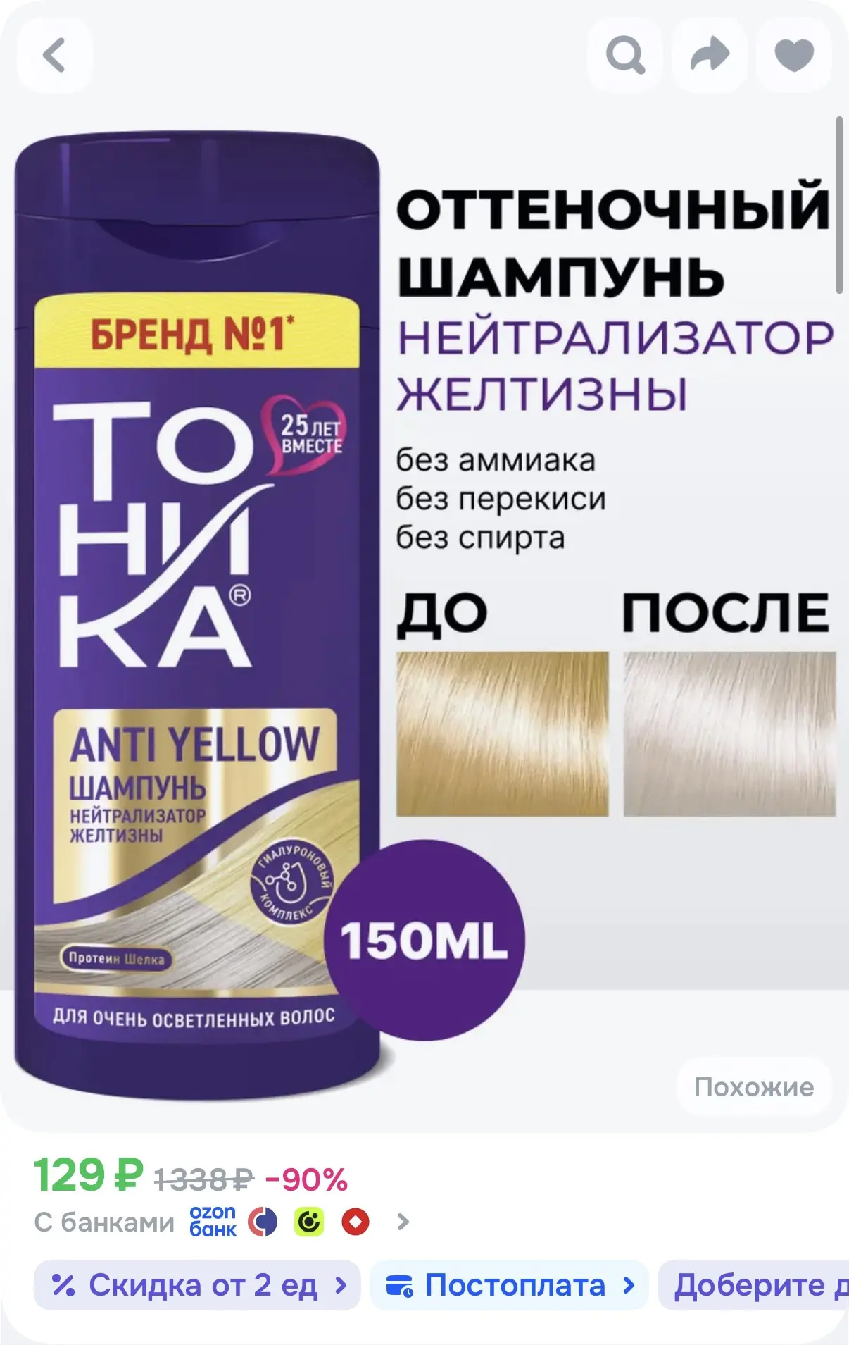 Оттеночные шампуни и бальзамы ТОНИКА, 150 мл🔥