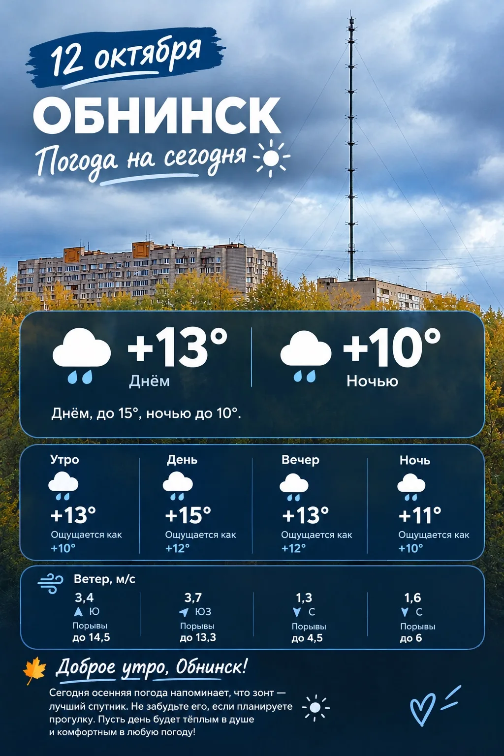 Доброе утро ☀️