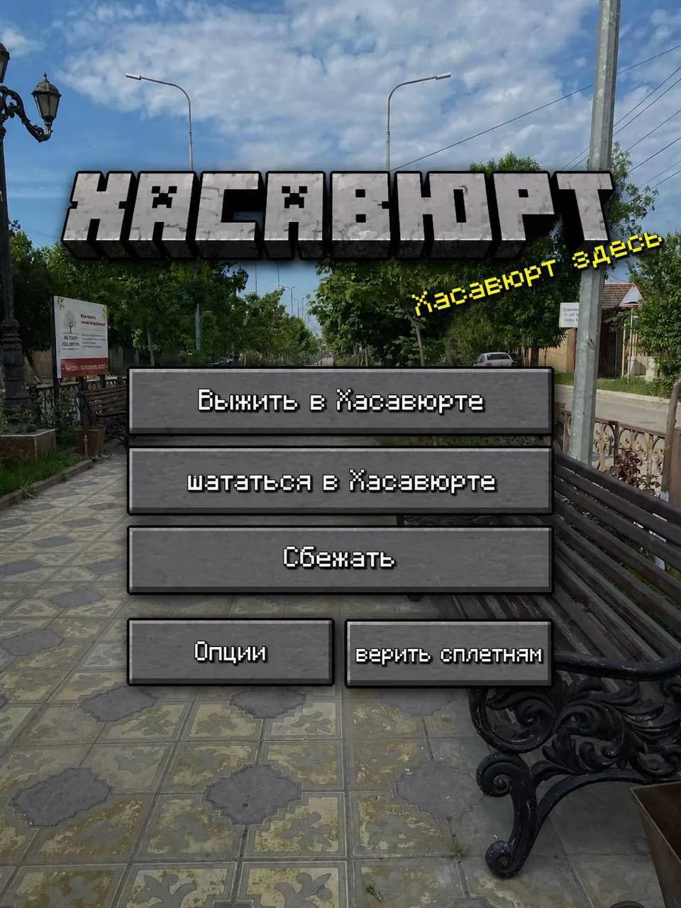 А выйти из игры можно?))