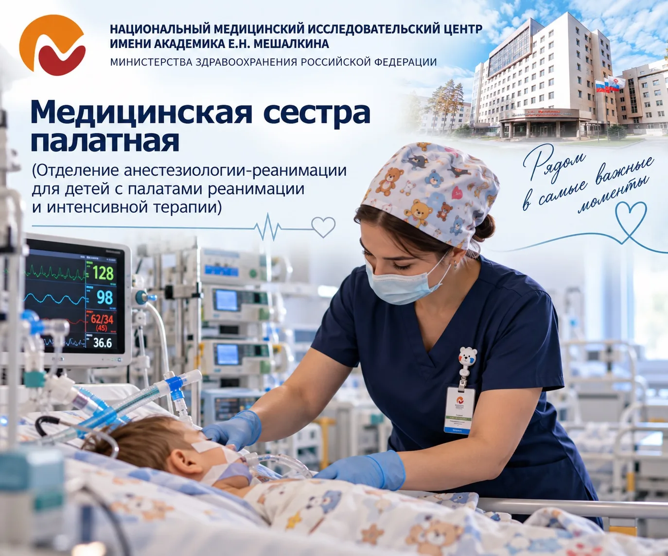 Медицинская сестра палатная