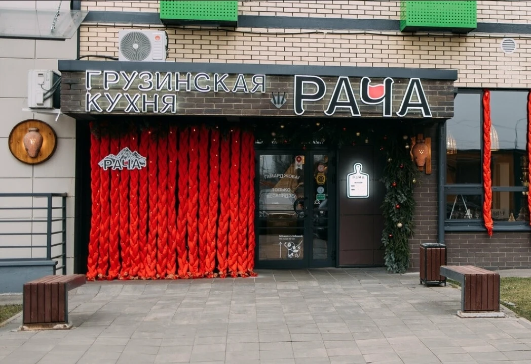 🍽 Где поесть: Рача