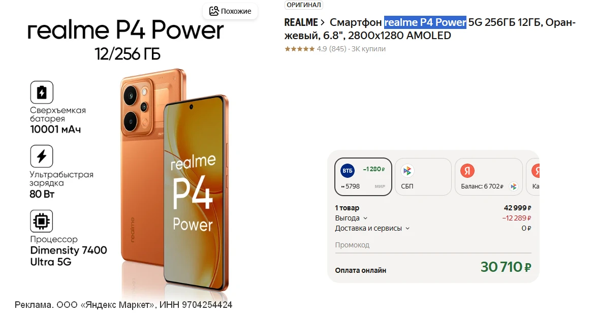 💻 альтернатива новым Honor с большой батареей • realme P4 Power 5G с батареей 10.001 м...