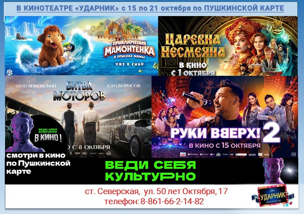 🎬ПУШКИНСКАЯ карта – твой пропуск в мир кино!