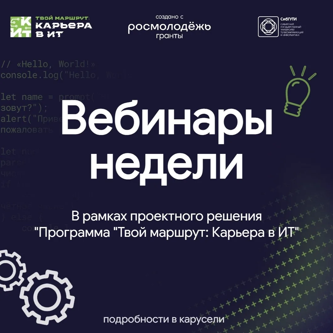 🌟Программа вебинаров на этой неделе в рамках проекта «Твоя среда» при поддержке Росмол...