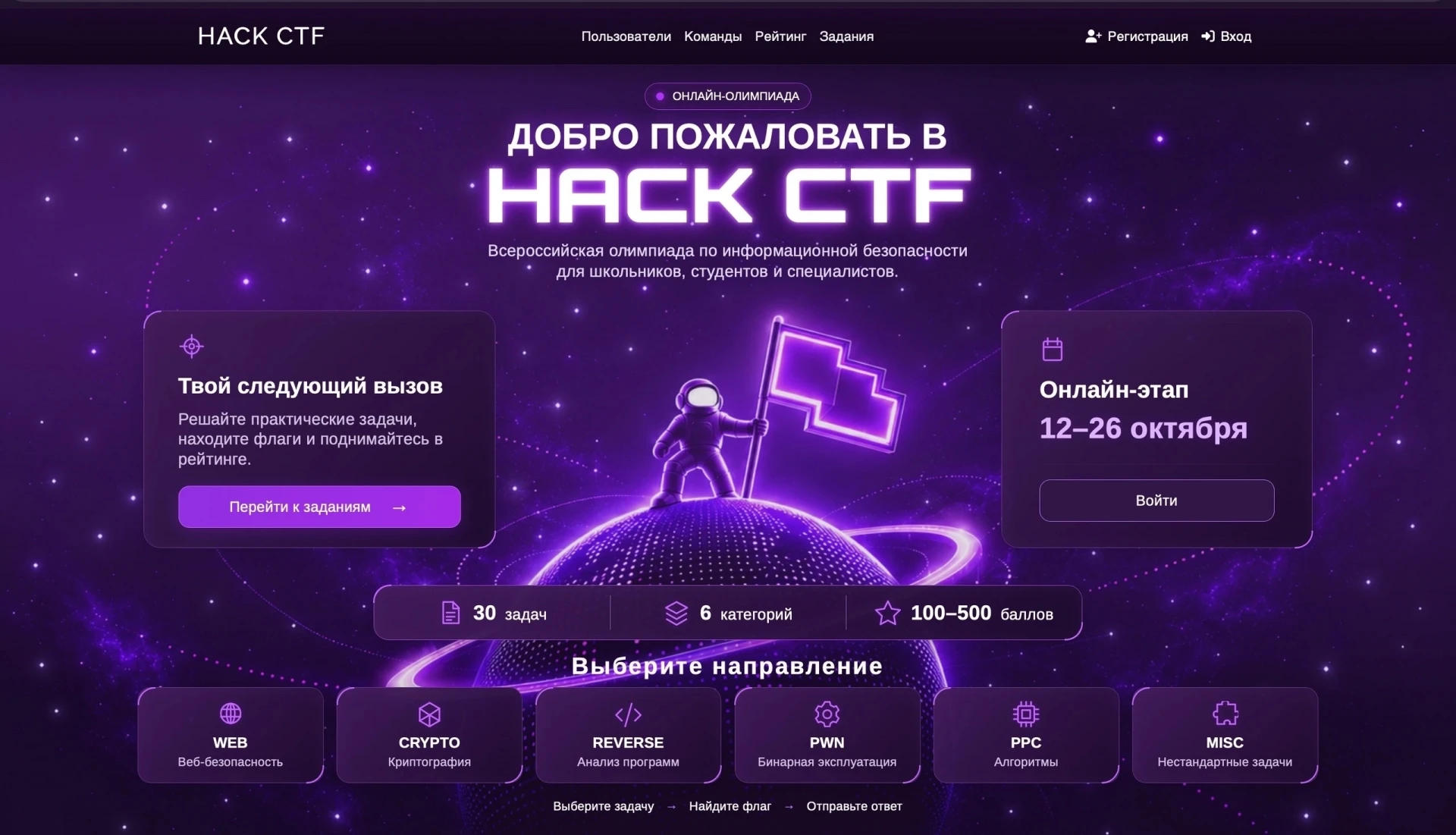 Онлайн-этап Hack CTF 2026 стартует уже завтра 🚀