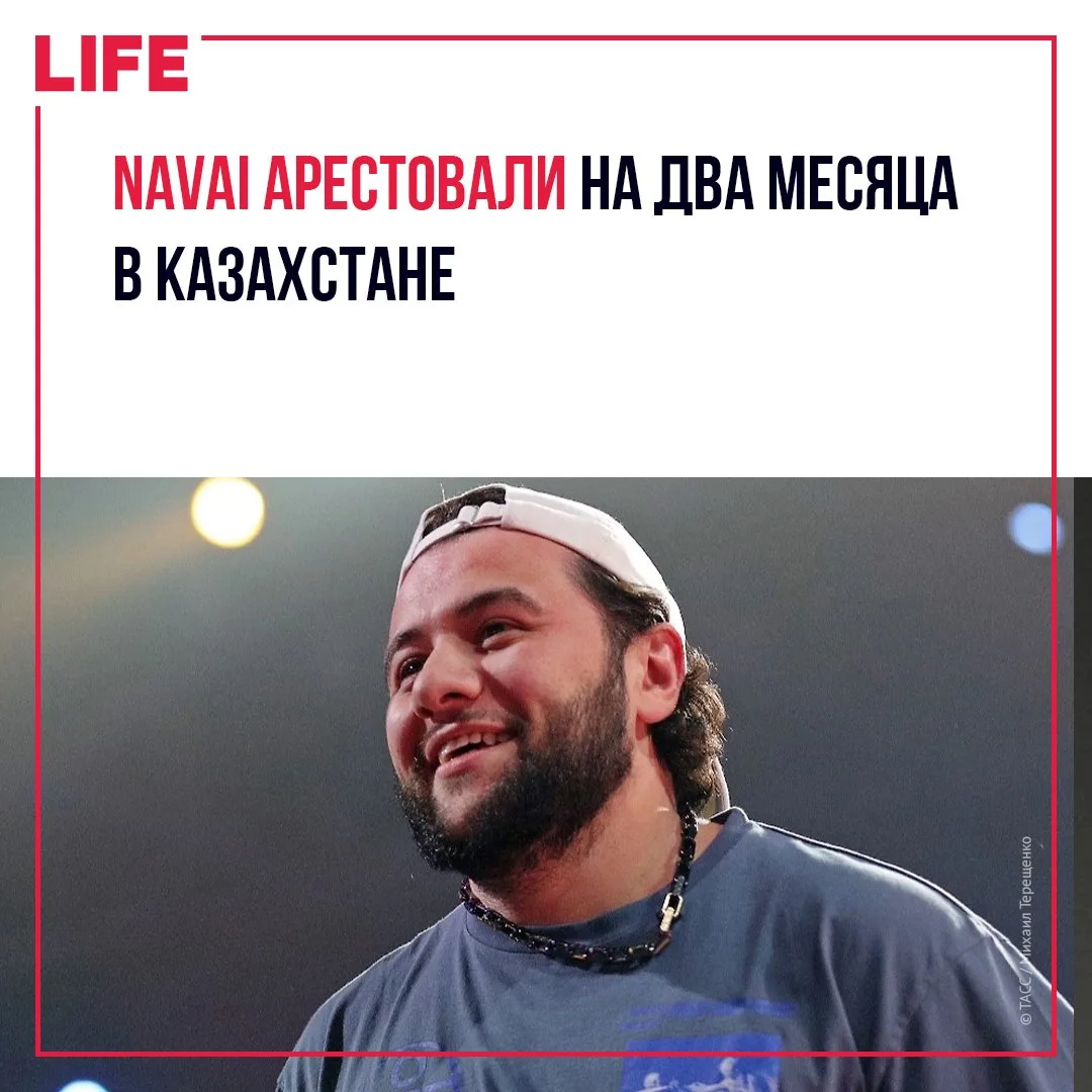 Рэпера Navai арестовали на два месяца в Казахстане по подозрению в контрабанде наркотик...