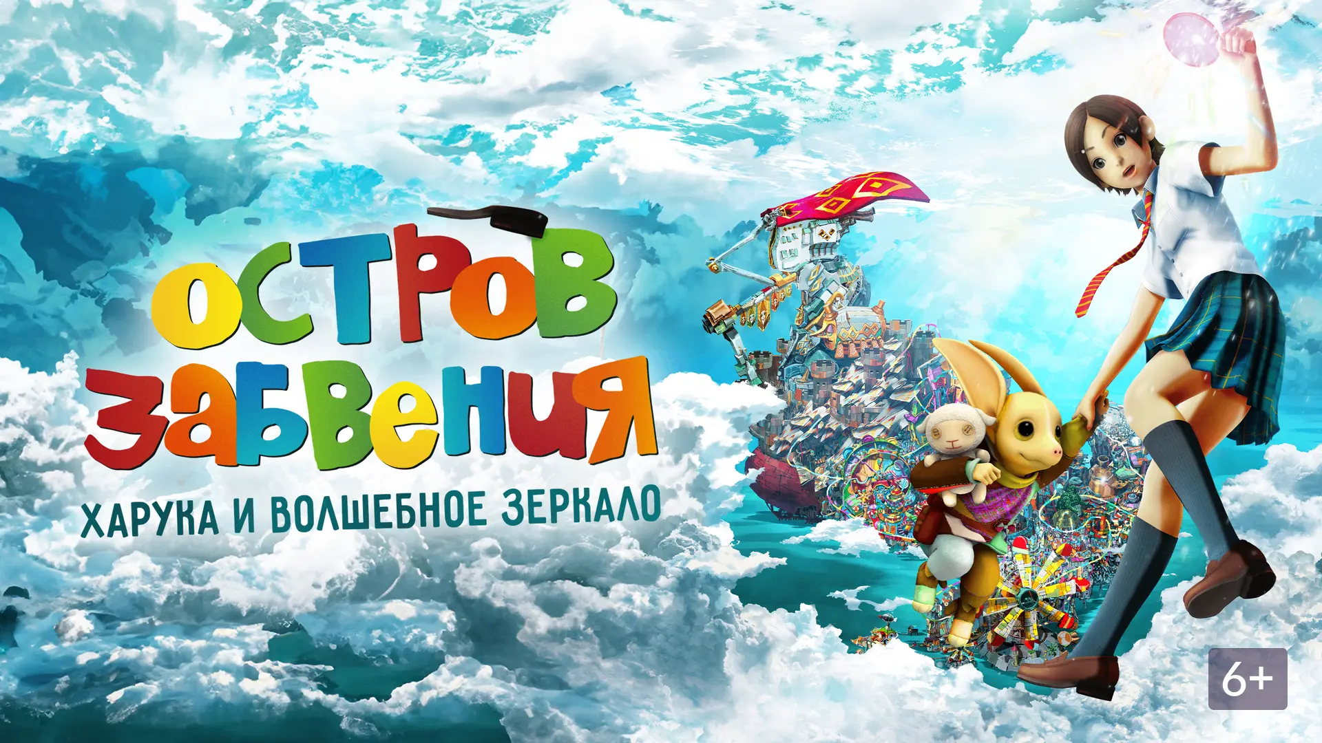 Остров Забвения: Харука и волшебное зеркало, 2009 года, смотреть мультфильм онлайн бесп...