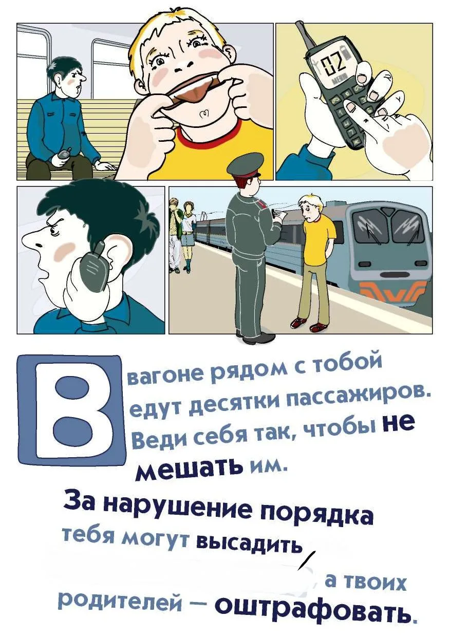 🚂 Простые правила поведения на железной дороге — берегите себя и близких!