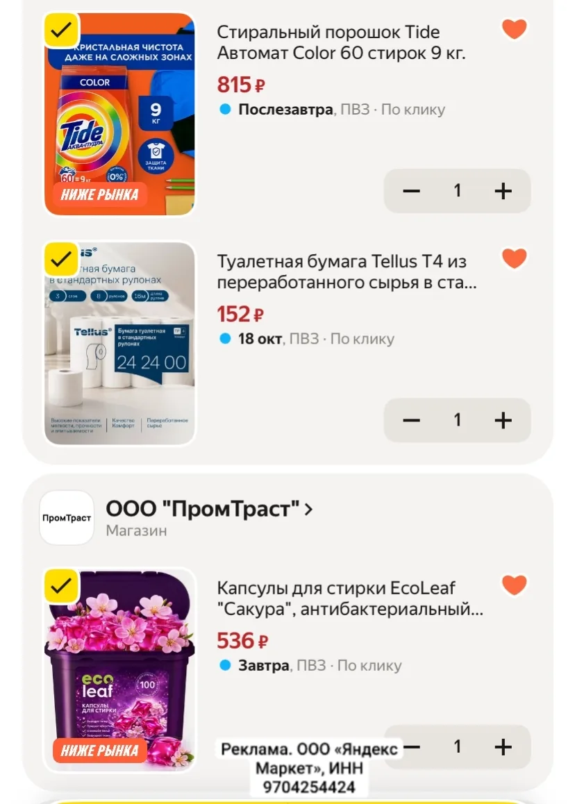 ВЫНОСИМ БЫТОВУЮ ХИМИЮ до конца дня!!!