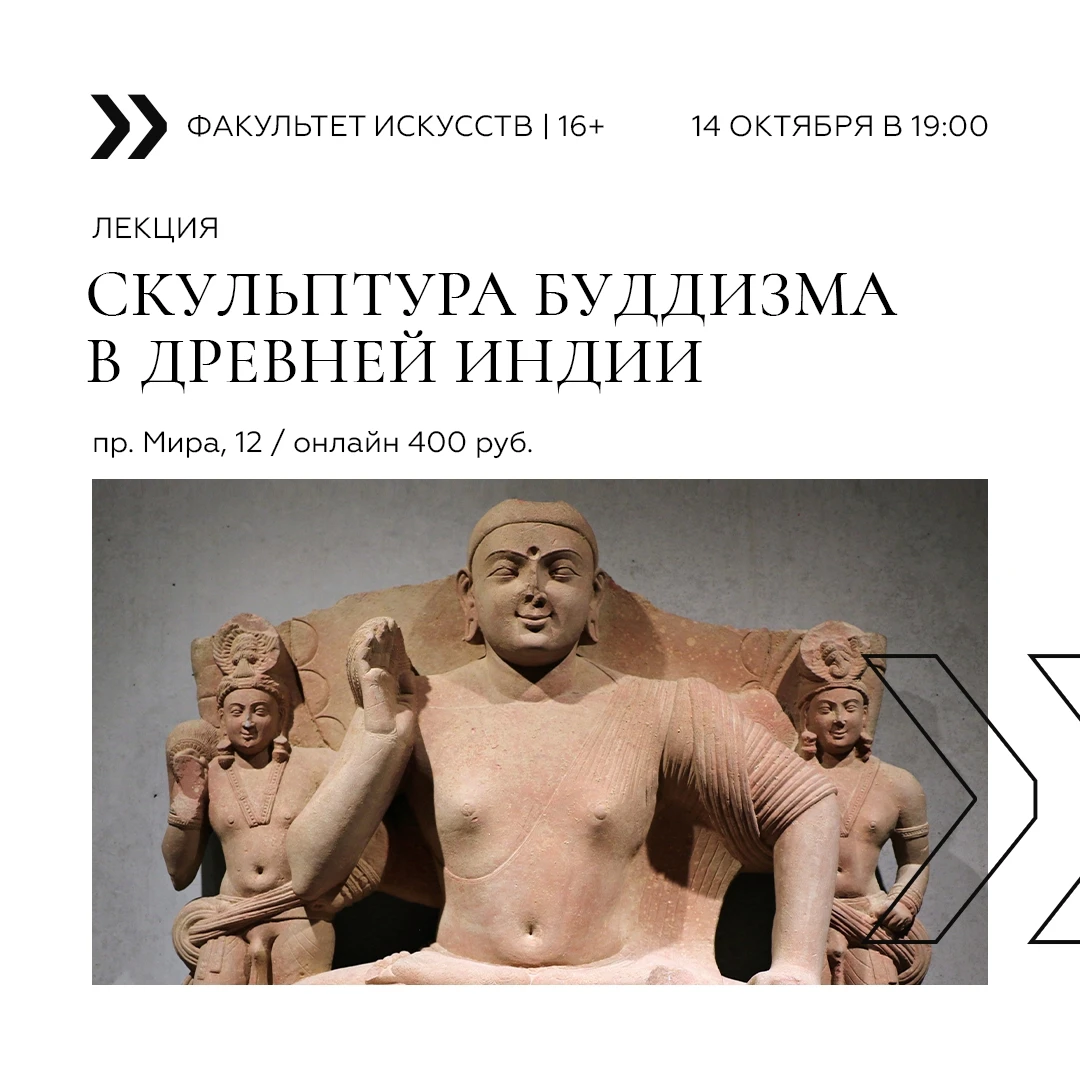 🌸Мы с напоминанием: завтра лекция «Факультета искусств» по теме «Скульптура буддизма в...