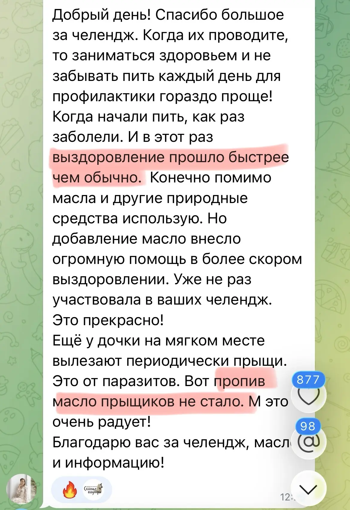 — Не болела, когда все болели