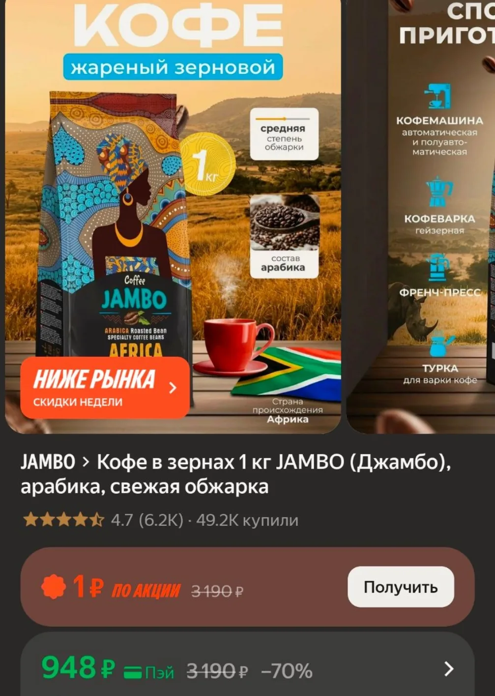 Кофе в зернах 1 кг JAMBO (Джамбо), арабика, свежая обжарка