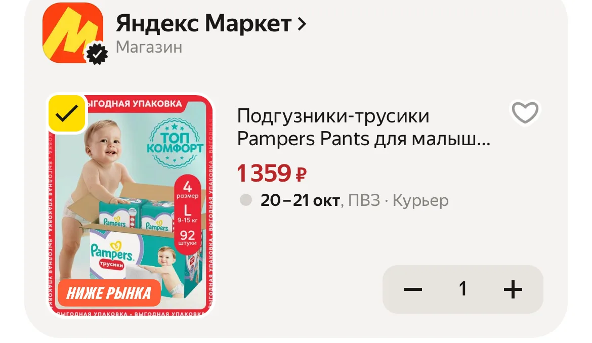 🛒 Яндекс Маркет