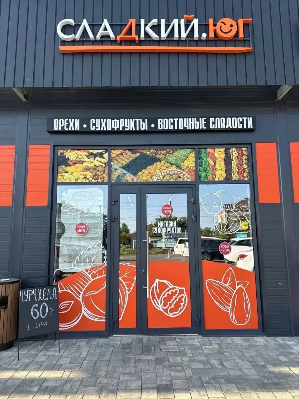 Срочно требуется продавец в магазин сухофруктов, посёлок Южный, ул. Северная, 16/1