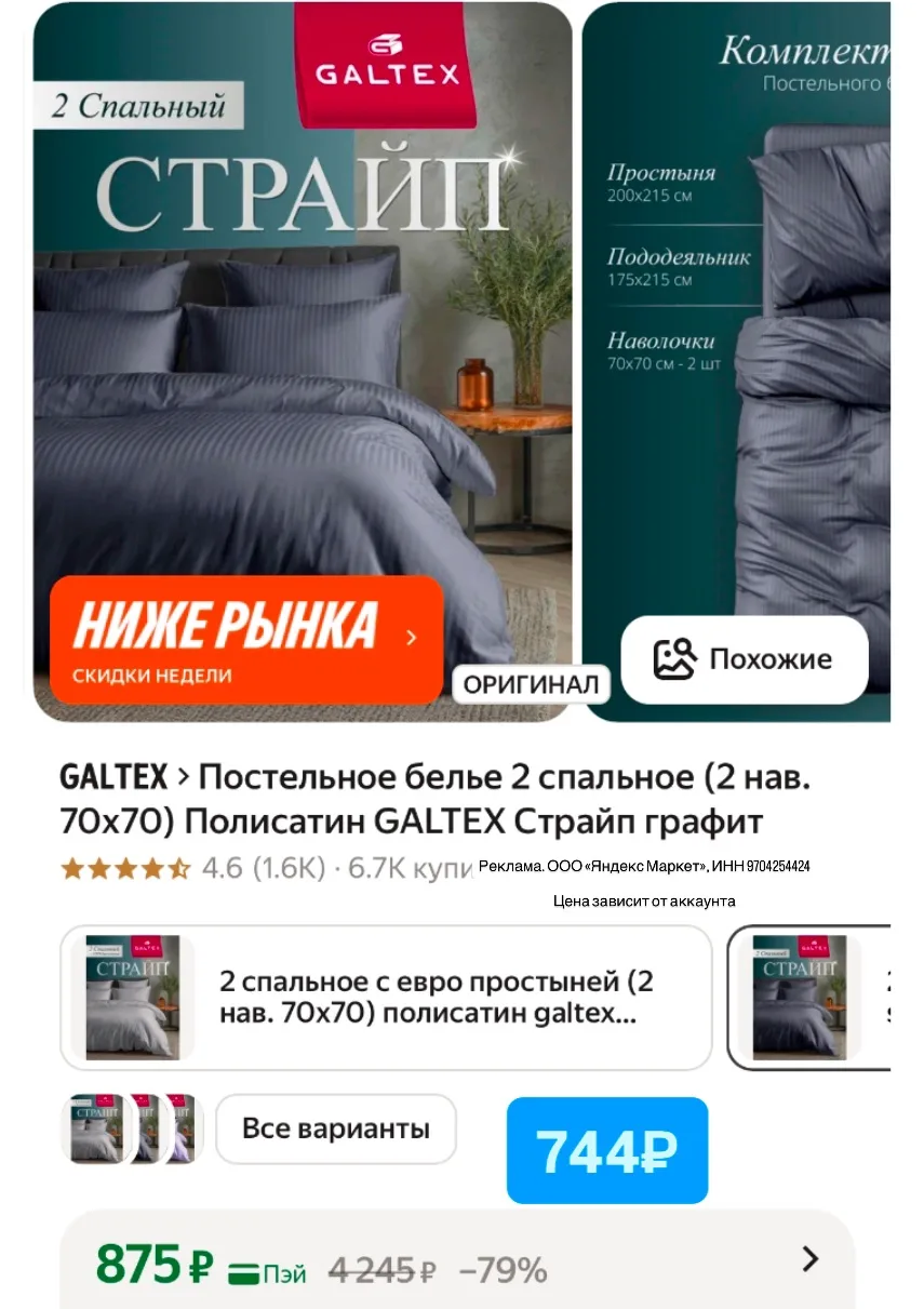 Скидка 15% с промокодом HOME15C (не у всех)
