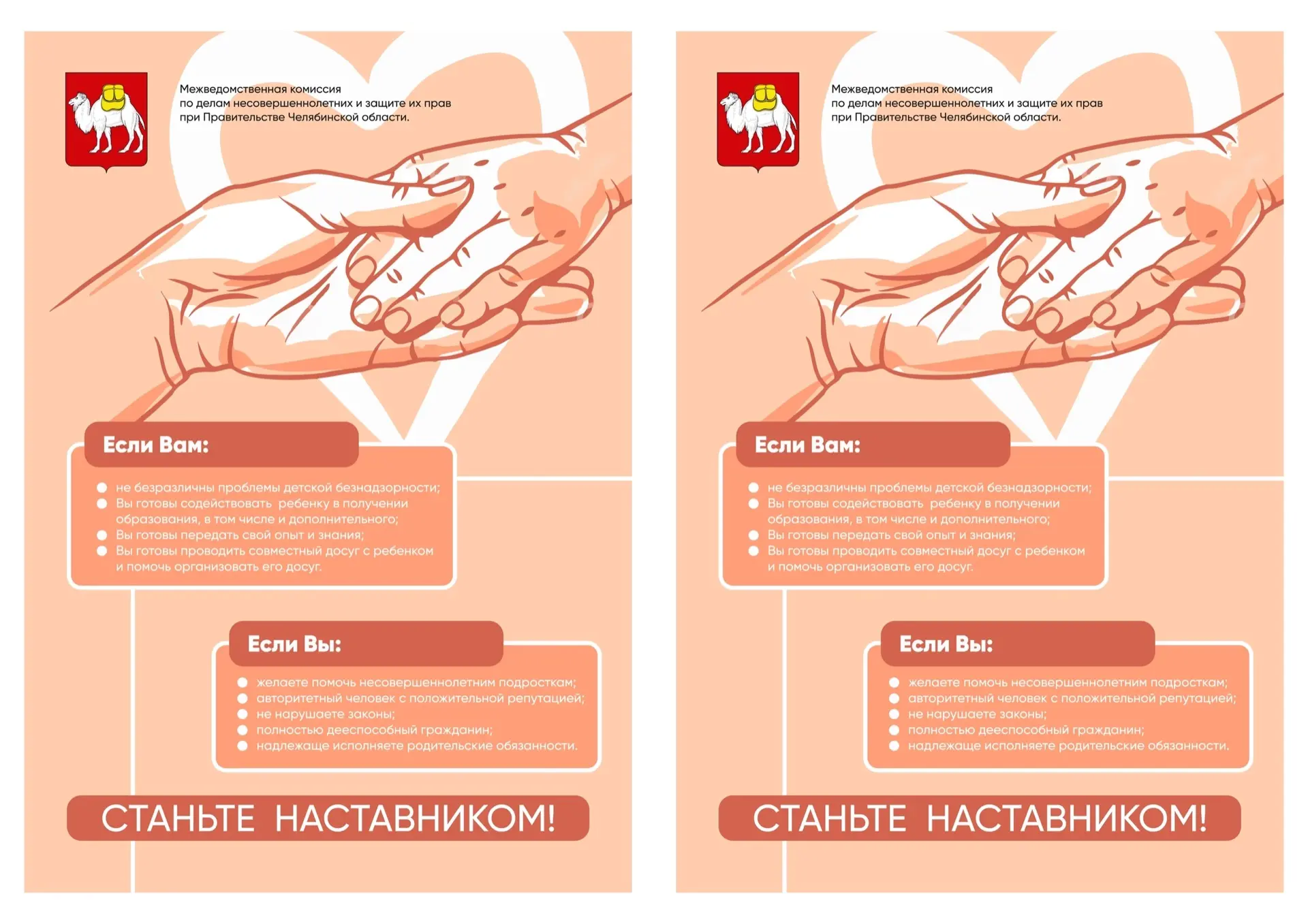 СТАНЬТЕ НАСТАВНИКОМ