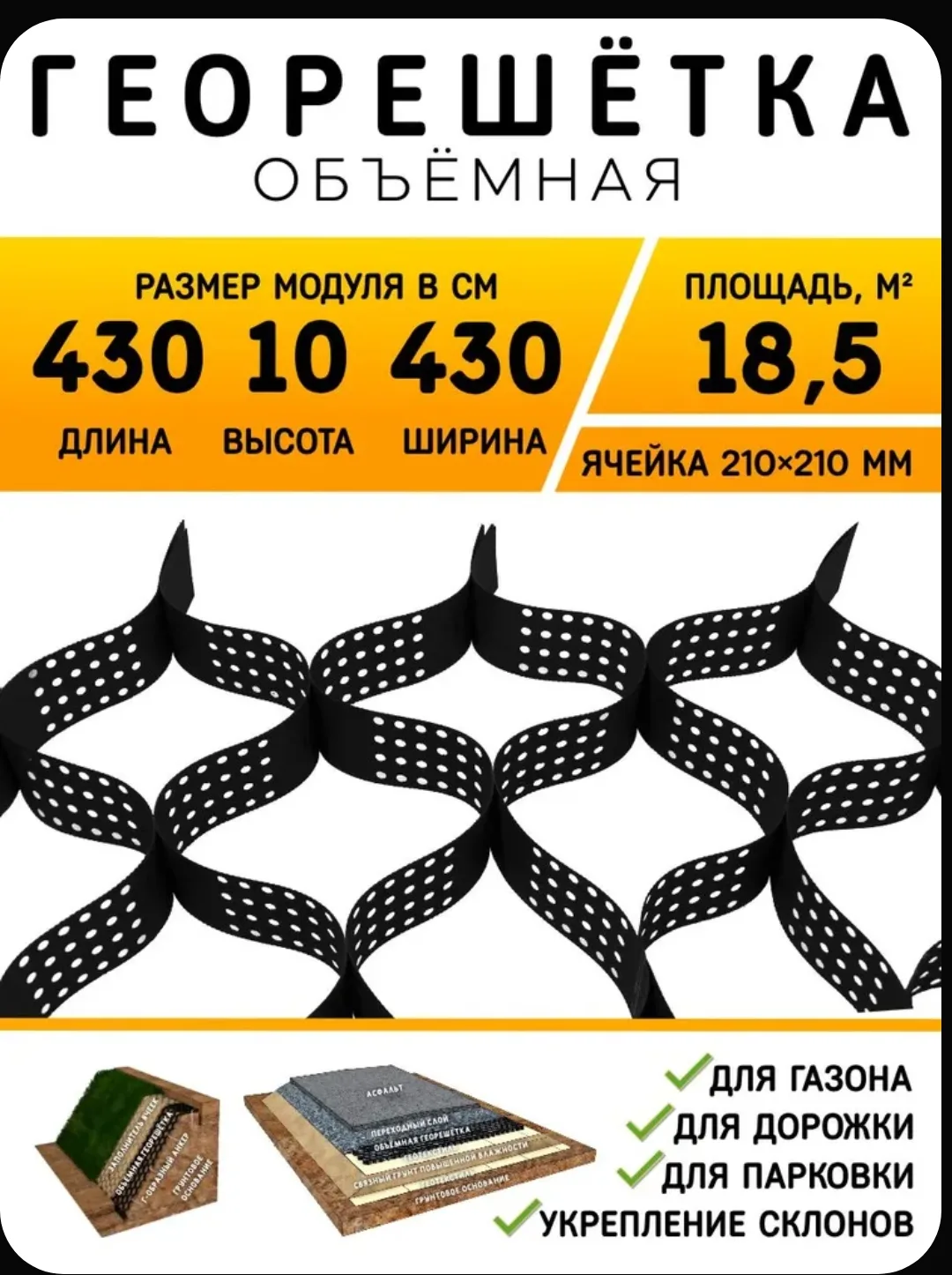 Георешетка