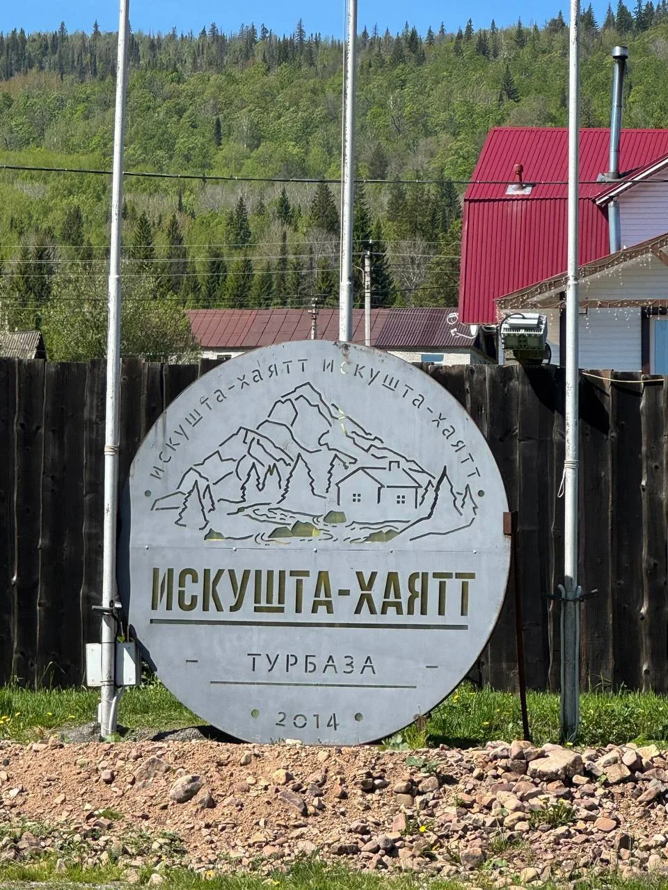 База отдыха «Искушта хаят»: место, где передачу снимает Денис Дорохов