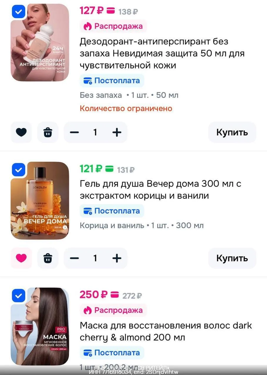 Скидка 40% на косметику SOKOLOV 😱🔥