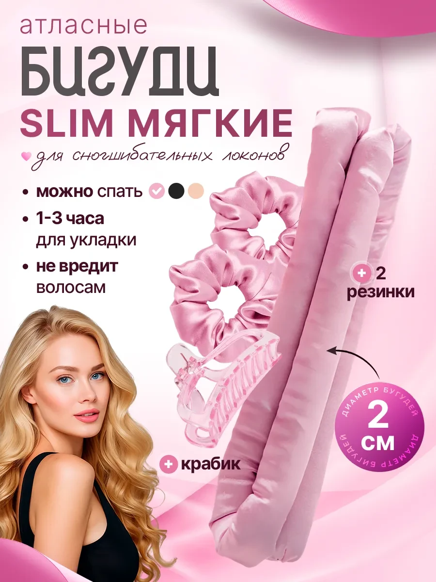 Мягкие бигуди для локонов и объема волос