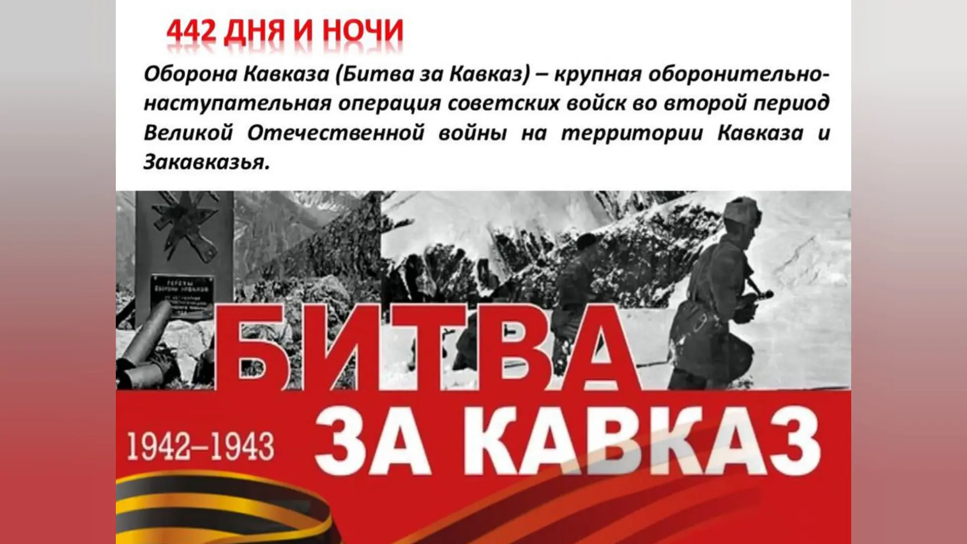 Есть в нашей истории события, над которыми не властны ни время, ни переменчивая память ...